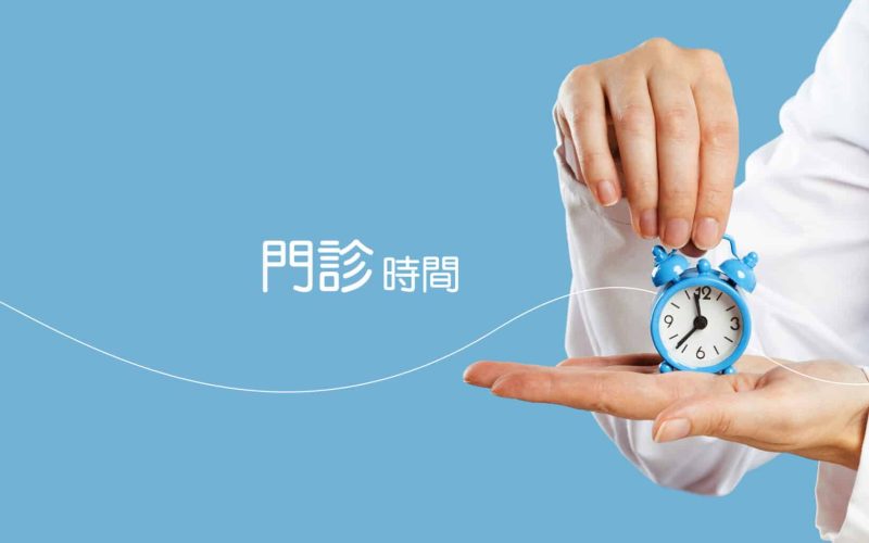門診時間 賴炳文醫師